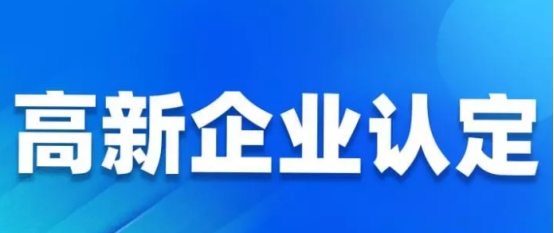 一图读懂2023年高新技术企业认定,2023年高新技术企业认定公示