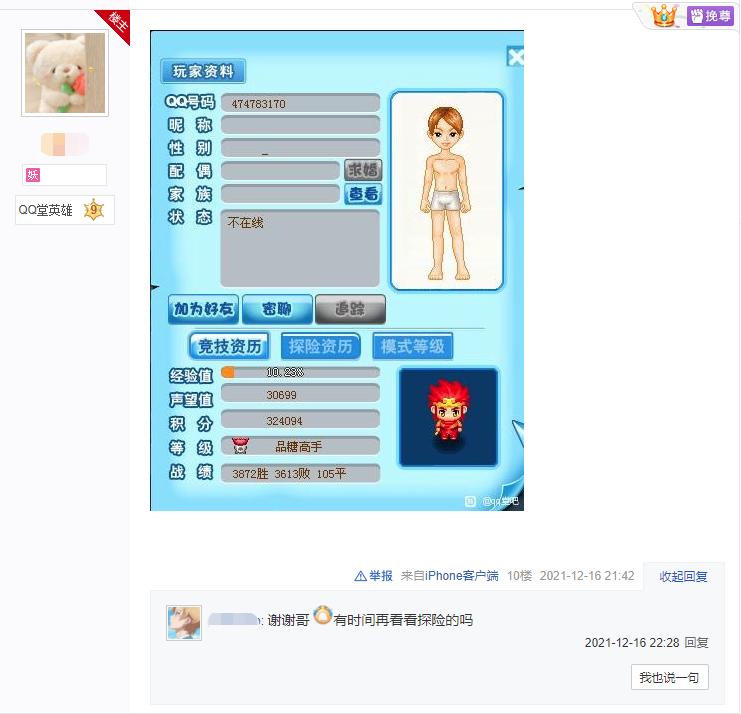 “抄袭”缠身、外挂遍地,堪称90后童年回忆的《QQ堂》享年17岁