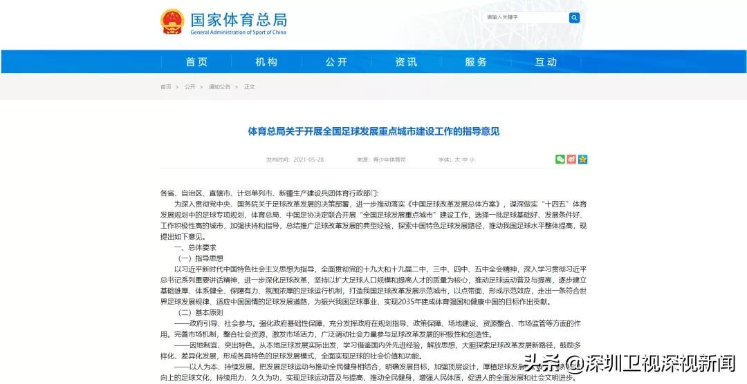 深圳未来重大利好,全国足球发展重点城市