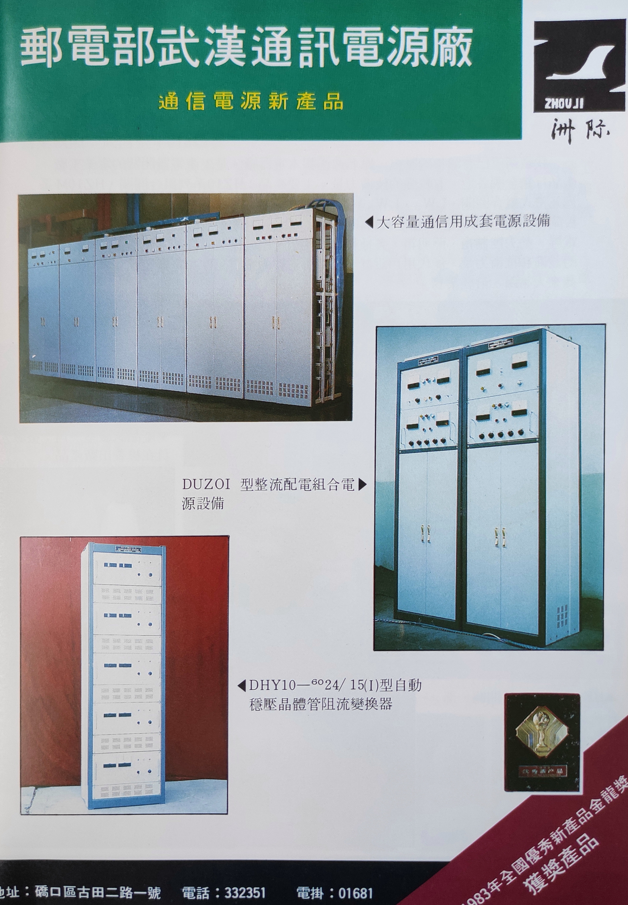 大武汉系列之261：邮电部武汉通信电源厂（邮电部535厂）