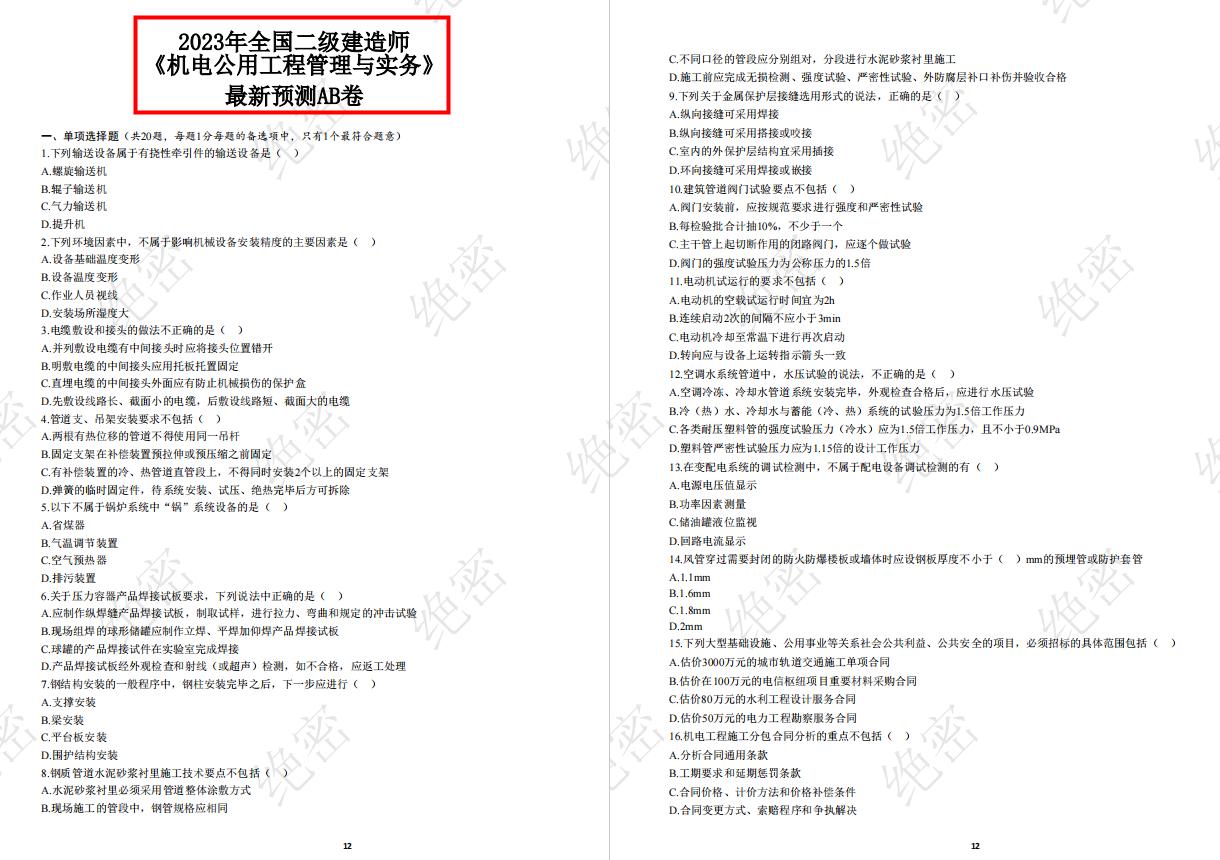 6.3号二建弃考！编制上岸，花820买的全科密训卷没用了，无偿赠送