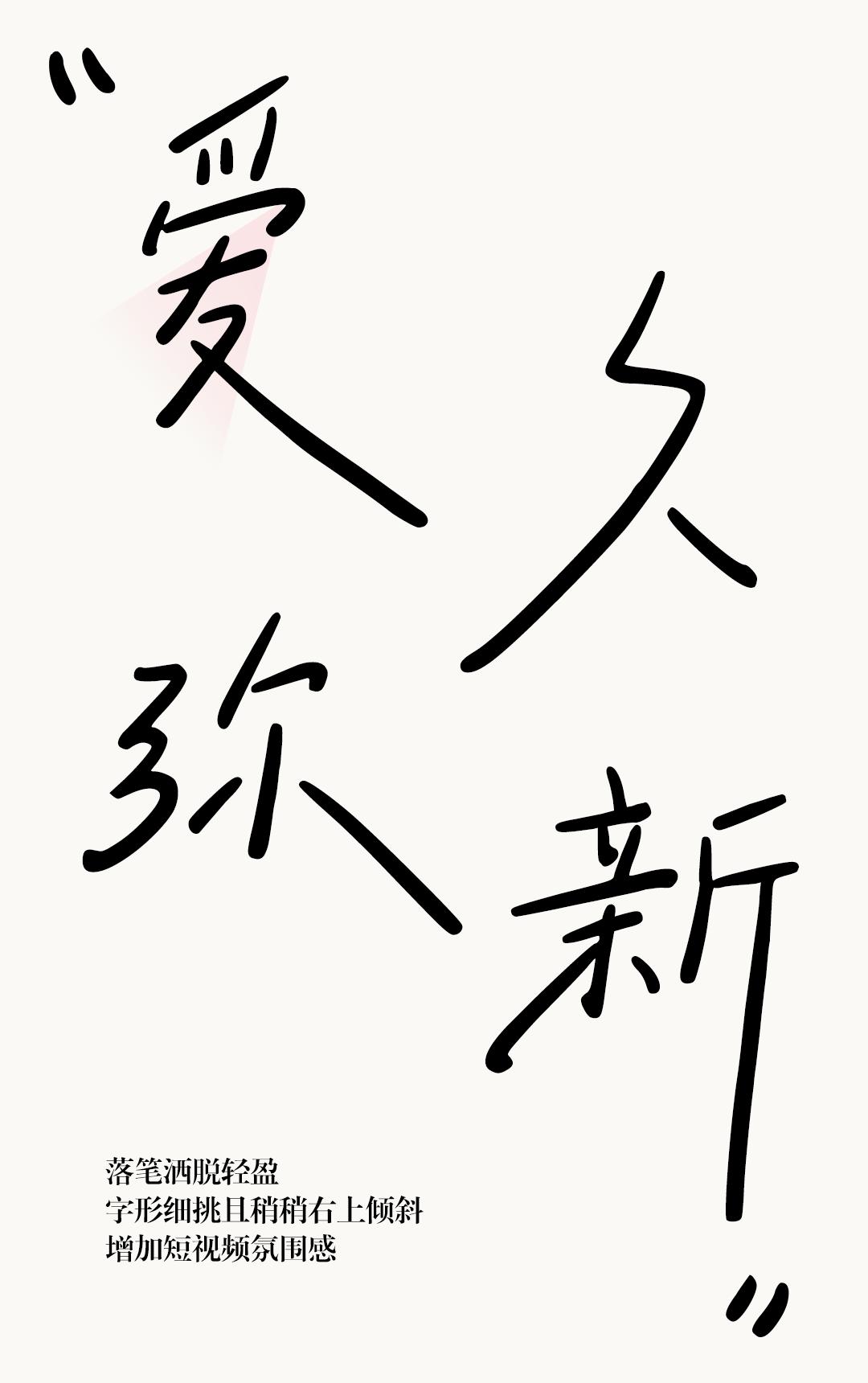 18款好看的手写字体分享,小清新的字体推荐