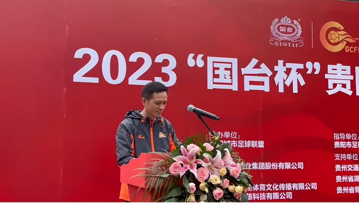 2024年贵阳奥体冠军杯足球赛,2023贵阳杯青少年足球邀请赛