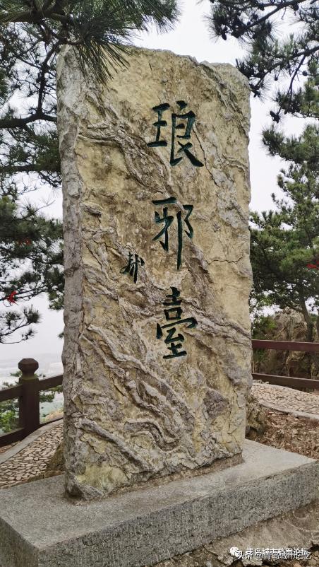 琅琊台风景区登顶,琅琊台