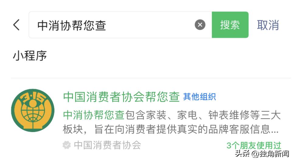 担心遇到黑维修？中消协帮你查！