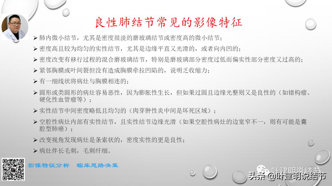 在《一脉阳光》呼吸影像诊断专题培训班上的讲课PPT（第一部分）