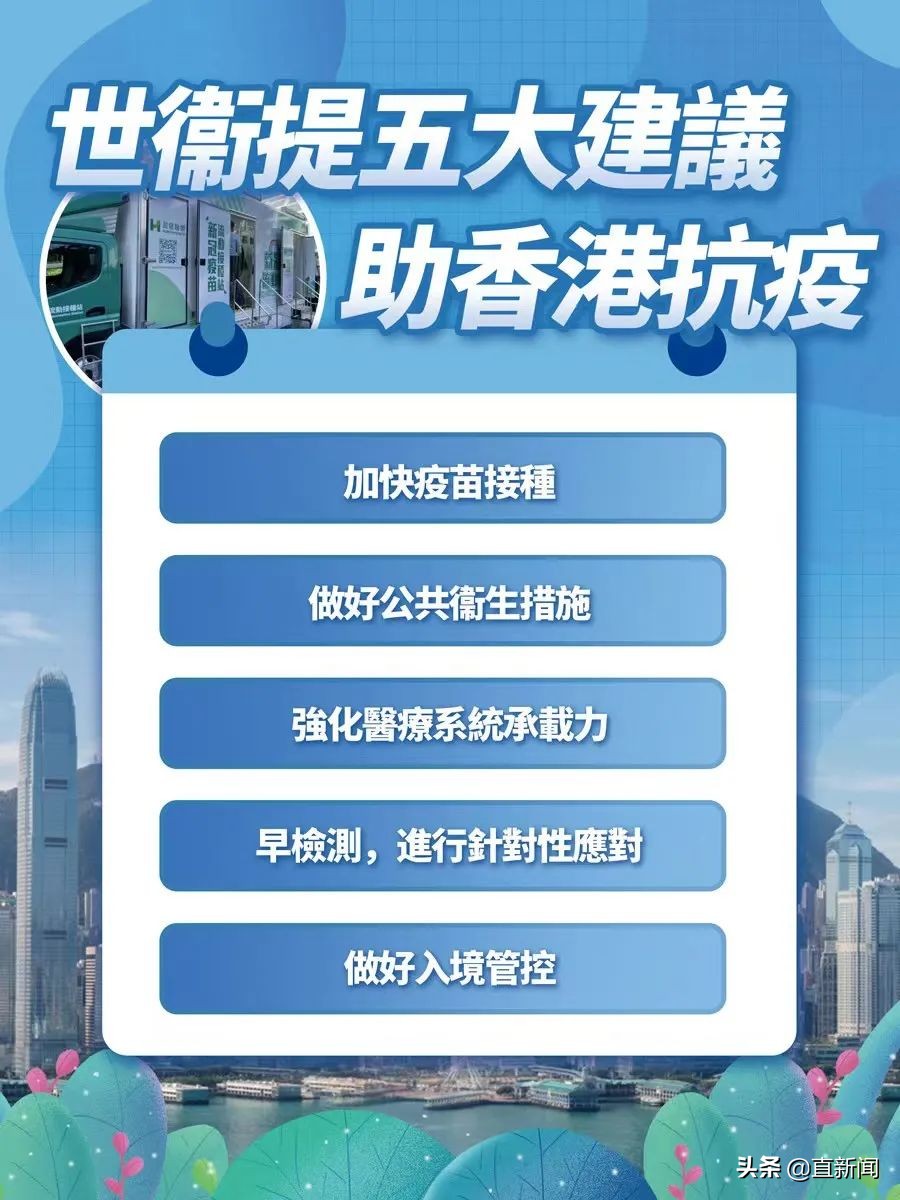 接种疫苗，分秒必争！丨香港一日