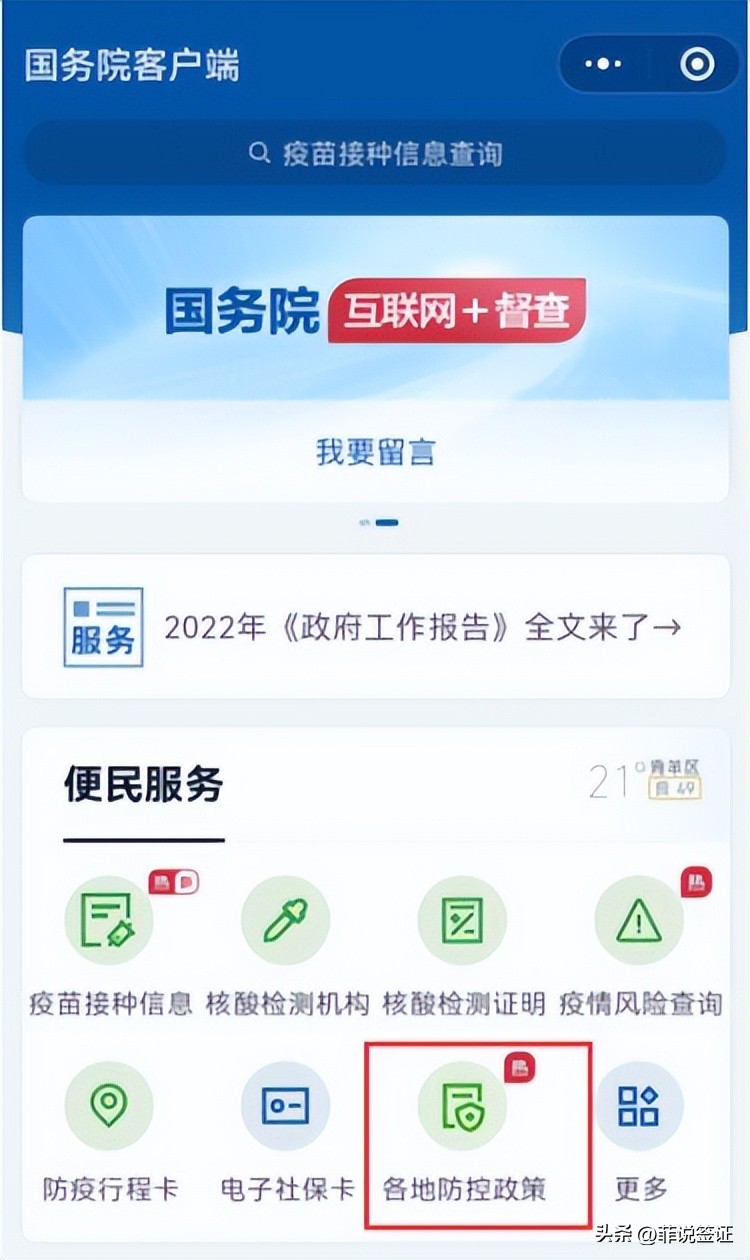 菲律宾怎么订回国机票入境,菲律宾回国健康码怎么填写