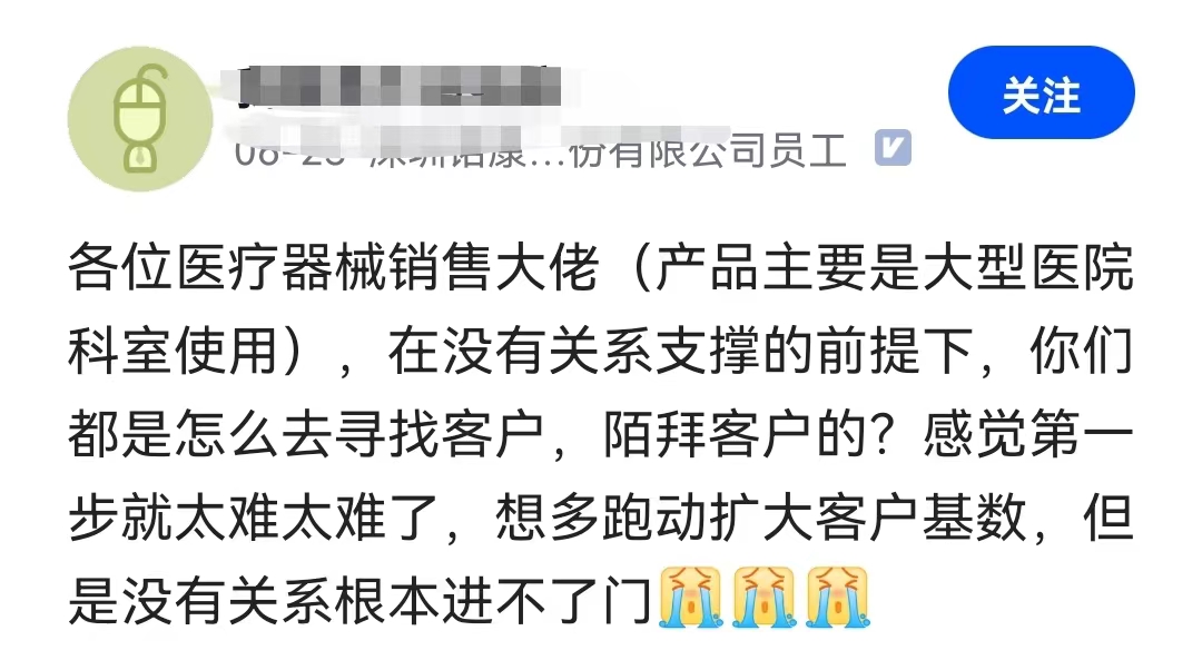医疗器械销售，没有后台，没有关系，进医院大门的推销机会都没有