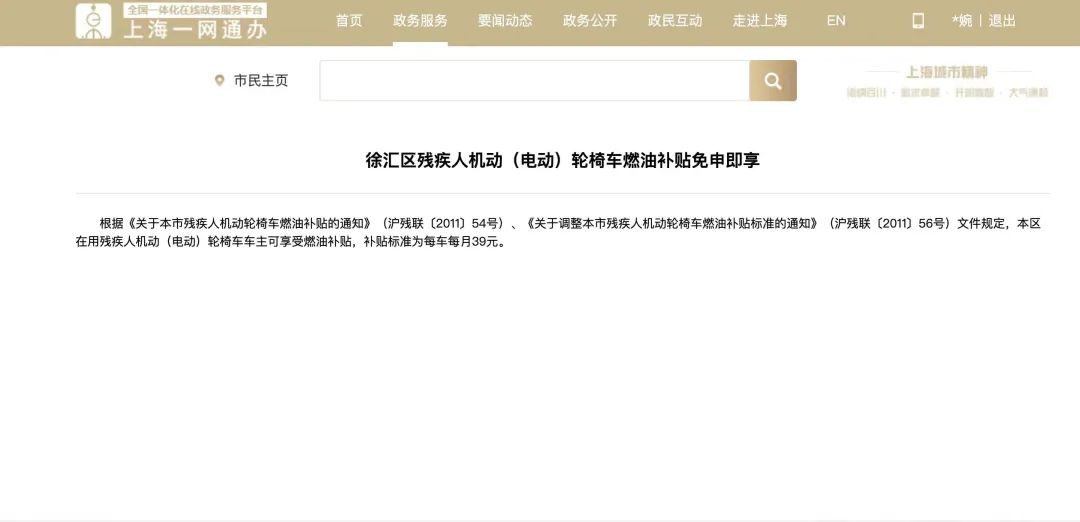 助残机动轮椅车的燃油补贴,残疾人机动轮椅车燃油补贴