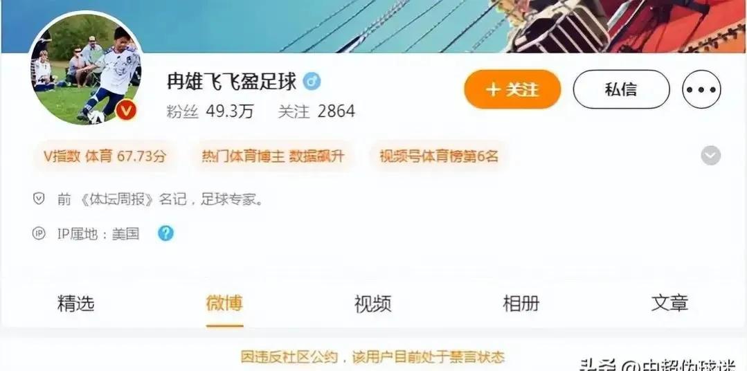 冉雄飞被禁言,冉雄飞道歉