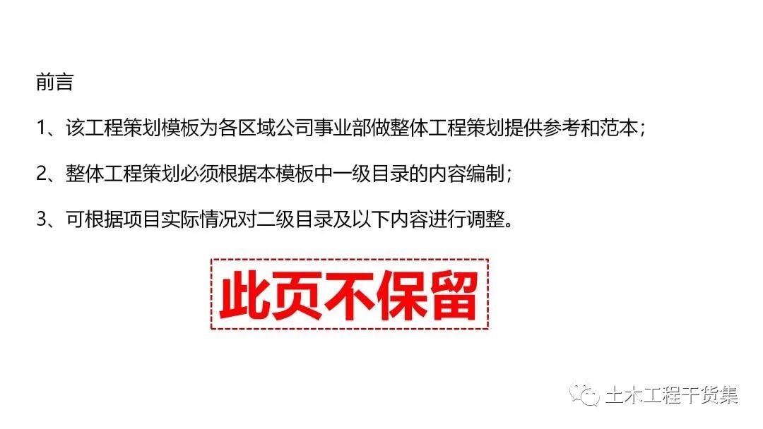 工程策划ppt,工程策划书ppt