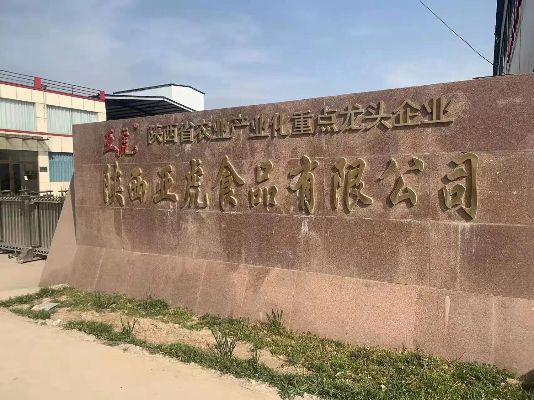 亚虎食品有限公司电话,咸阳亚虎调味食品有限公司