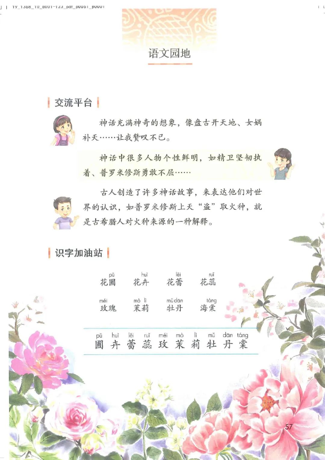 电子课本|人教部编版教材小学语文四年级（上册）课本-暑假预习