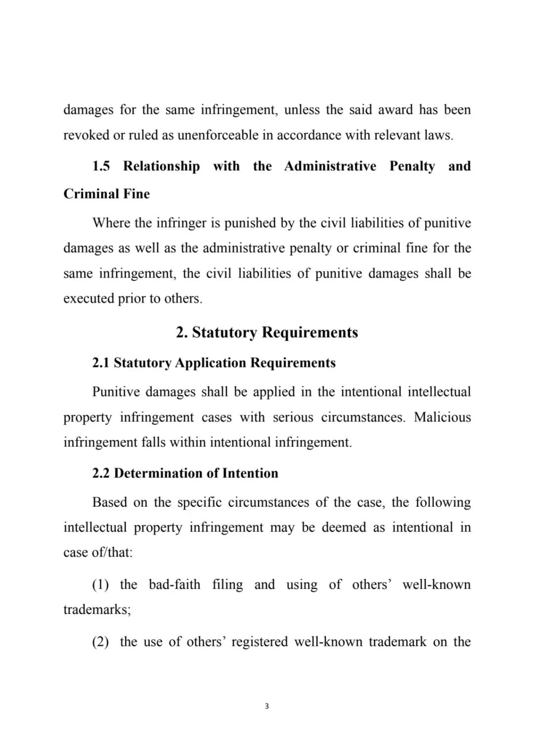 最高院关于知识产权惩罚性赔偿,侵害知识产权赔偿责任的赔偿原则