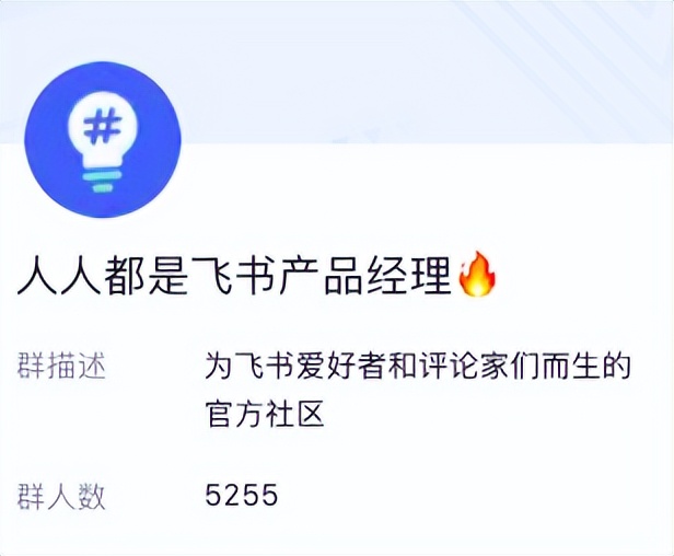 飞书可以做社群管理么,飞书做社群运营