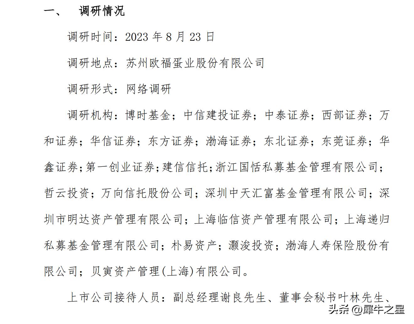 欧福蛋业产品介绍,欧福蛋业未来发展