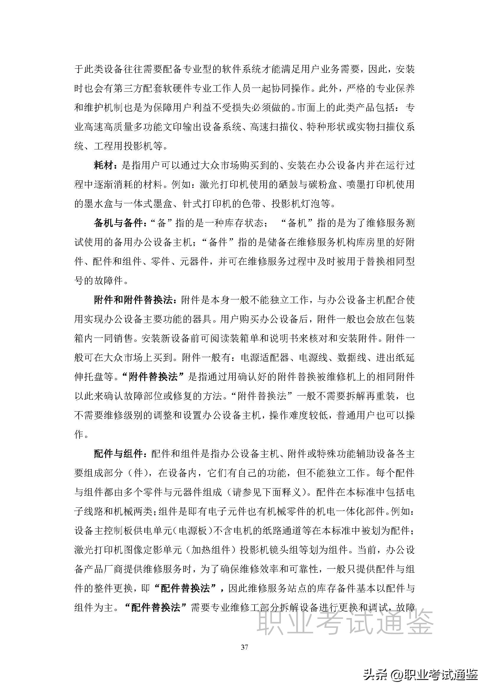 安装维修工国家职业技能标准,维修工职业技能标准