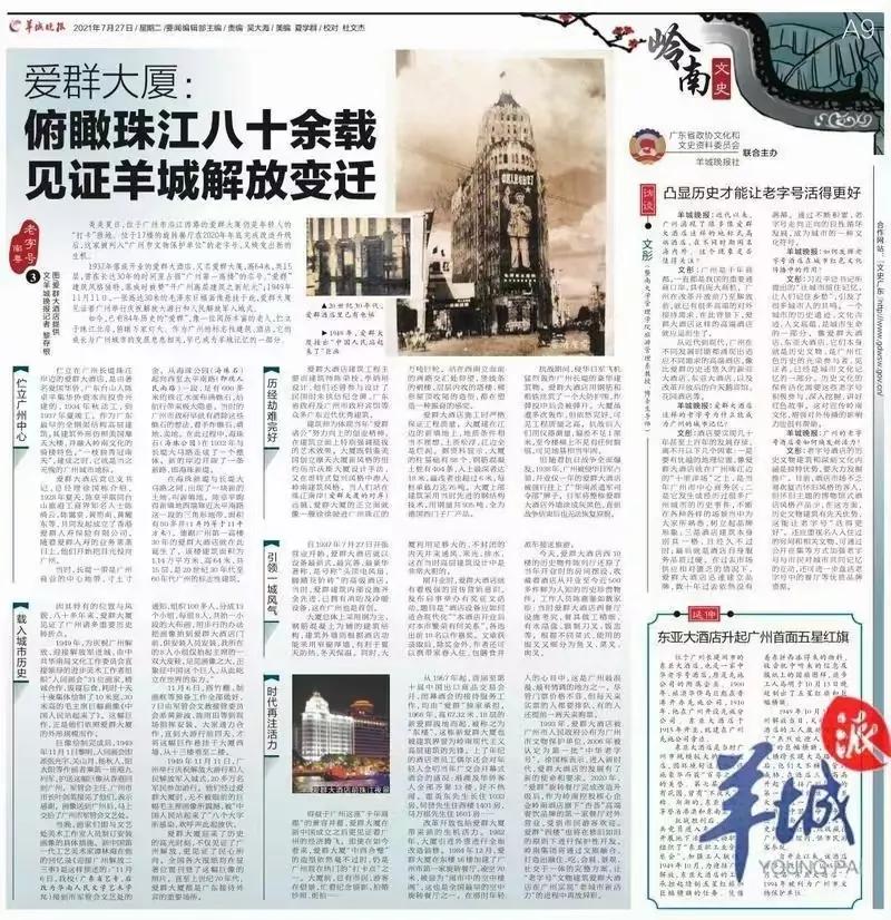 我和一张广州爱群大厦风景照片的不解之缘