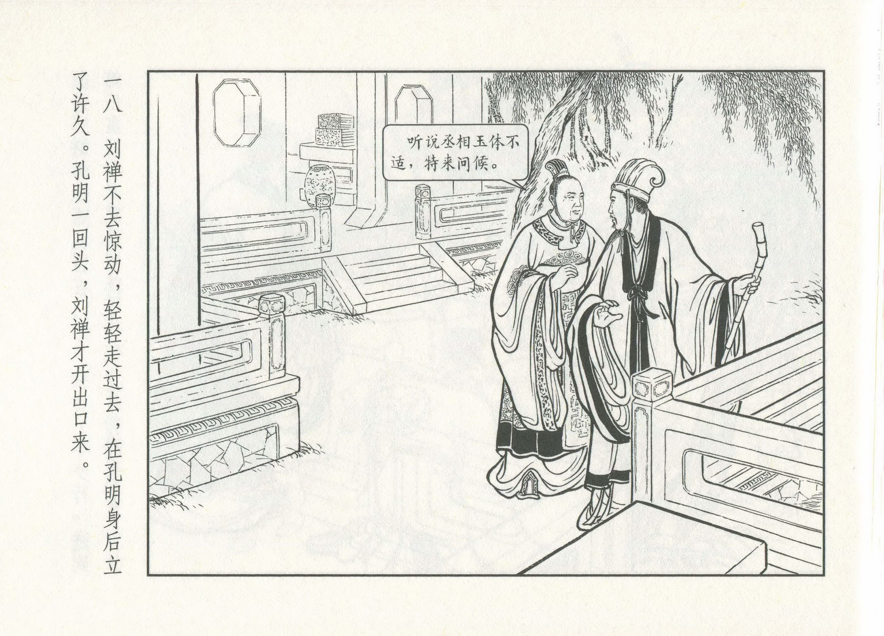 三国演义安居五路,三国演义安居平五路片段