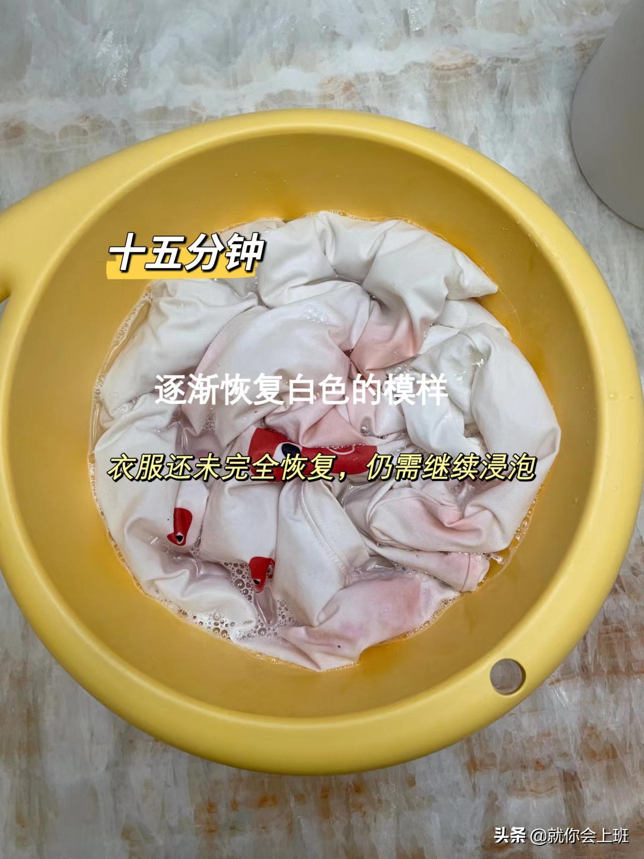 呜呜呜，白色衣服染成红色的，一招现回原样