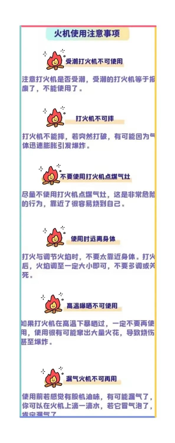 袁来如此|解锁打火机安全使用及防爆技能