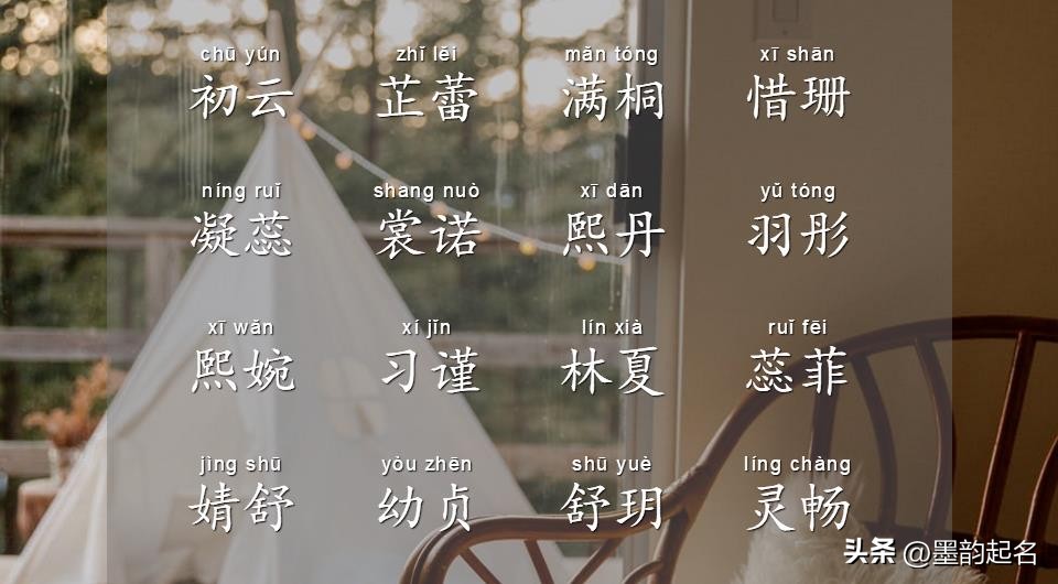 唯美经典古风古诗词里的名字,好听又古风的优美古诗词