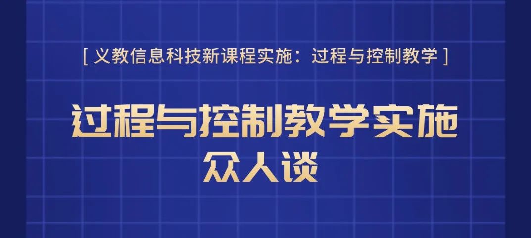 义教阶段教学设计,义教怎样教学