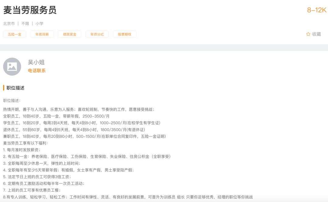 麦当劳招全职服务员要什么学历,麦当劳招聘十六岁以上的短期工吗