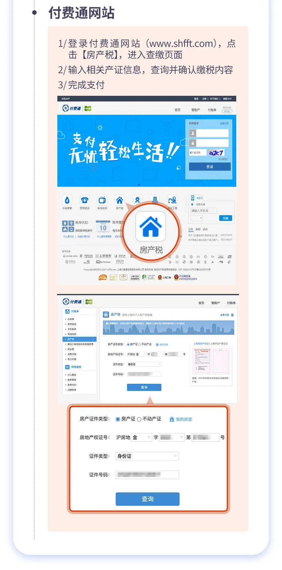 上海房产税开征时间,上海房产税在哪里缴纳