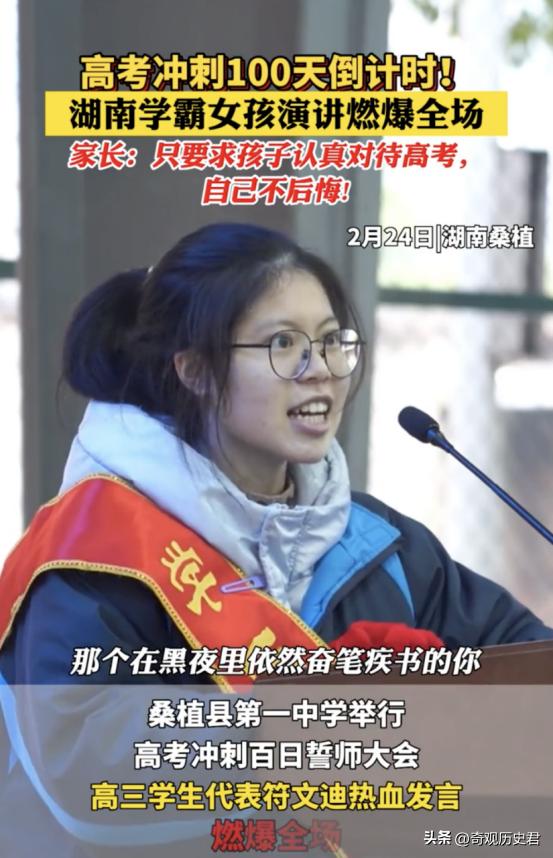 被骂惨的高三誓师女孩,高考“誓师女孩”持续遭网暴