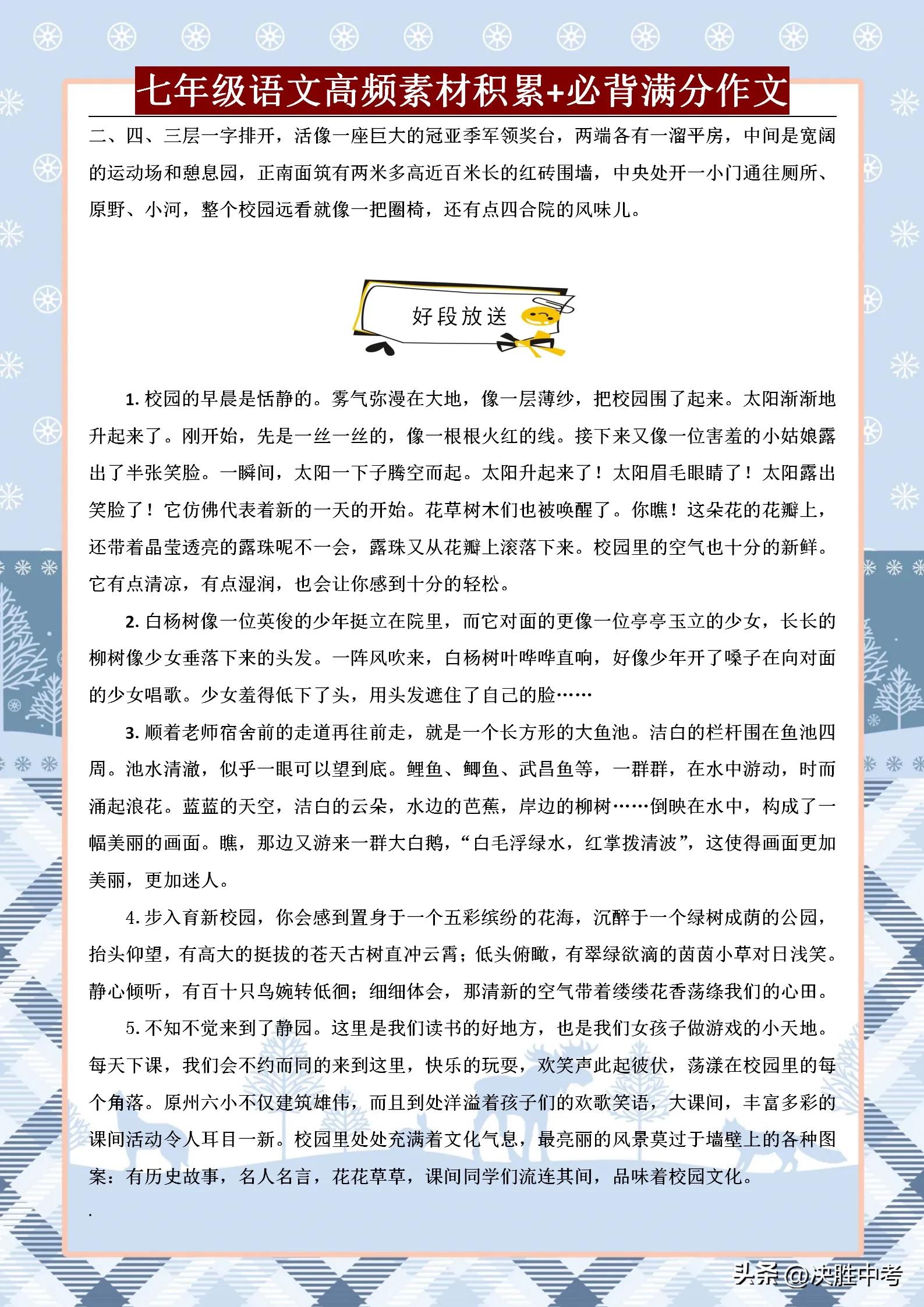 七年级下册语文期中考试作文素材,初一语文必考作文素材