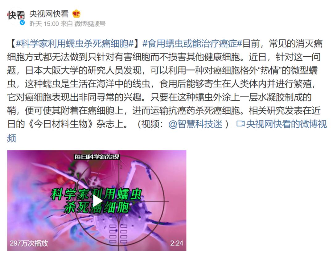 昆虫可以杀死癌细胞吗,蠕虫杀死癌细胞是真的吗