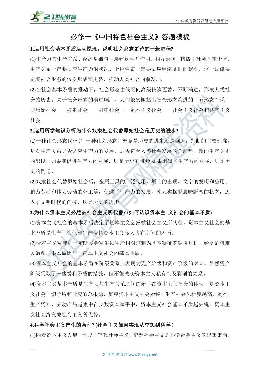 高考政治万能答题模板，政治老师熬夜梳理，请一定要熟记