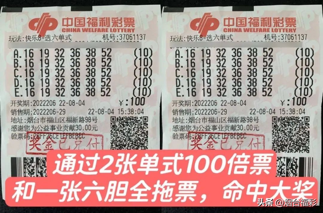 烟台彩市新生代现身领奖，胆拖+单式！巧夺快乐8游戏45万元大奖