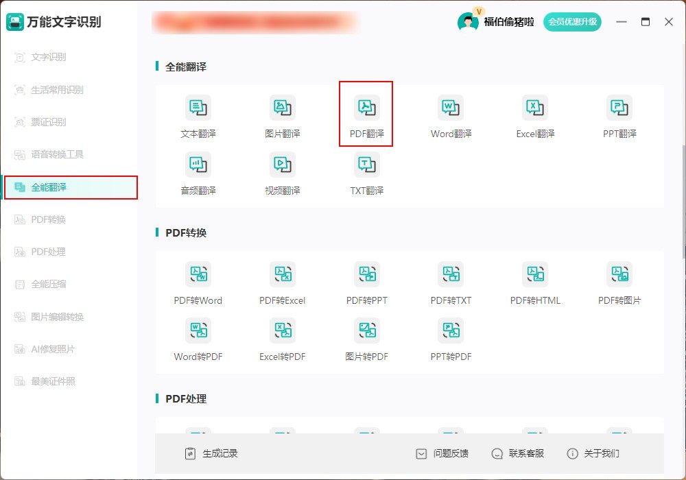 有什么软件能直接把pdf文件翻译,pdf文件怎么在线翻译