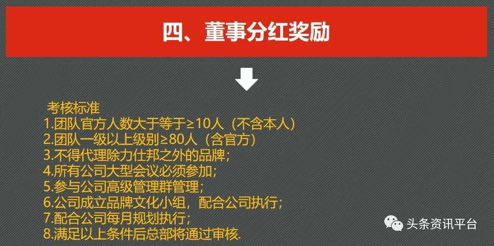 官方代理还有额外收益，“力仕邦微商机制”到底有何特色？
