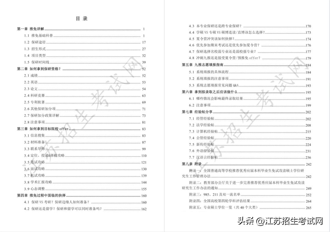 必须是985、211名校才能保研吗？你必须知道的保研知识点！