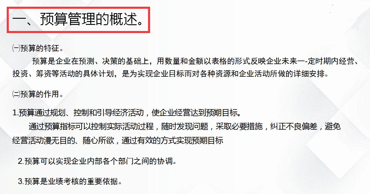 年薪50万财务总监管理方法,财务经理如何编制财务预算