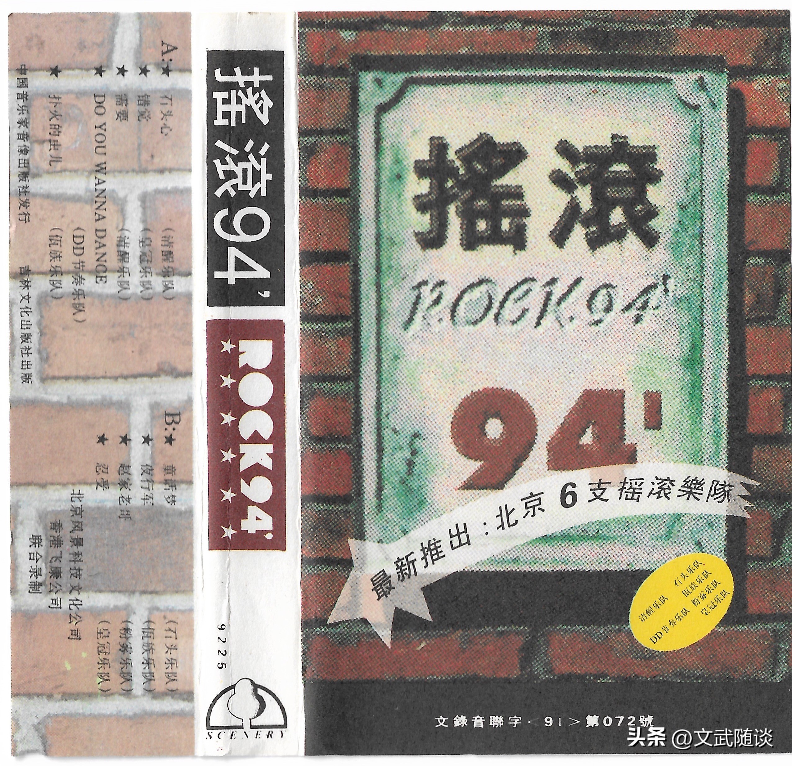 国摇盛典六NO.3——摇滚合辑（1994）