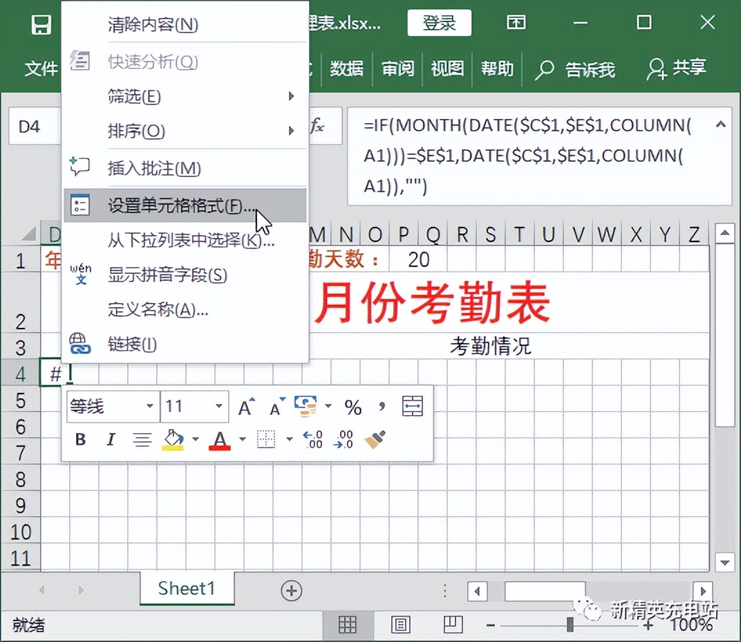 自动更改日期考勤表制作,制作动态考勤表怎样调整表格