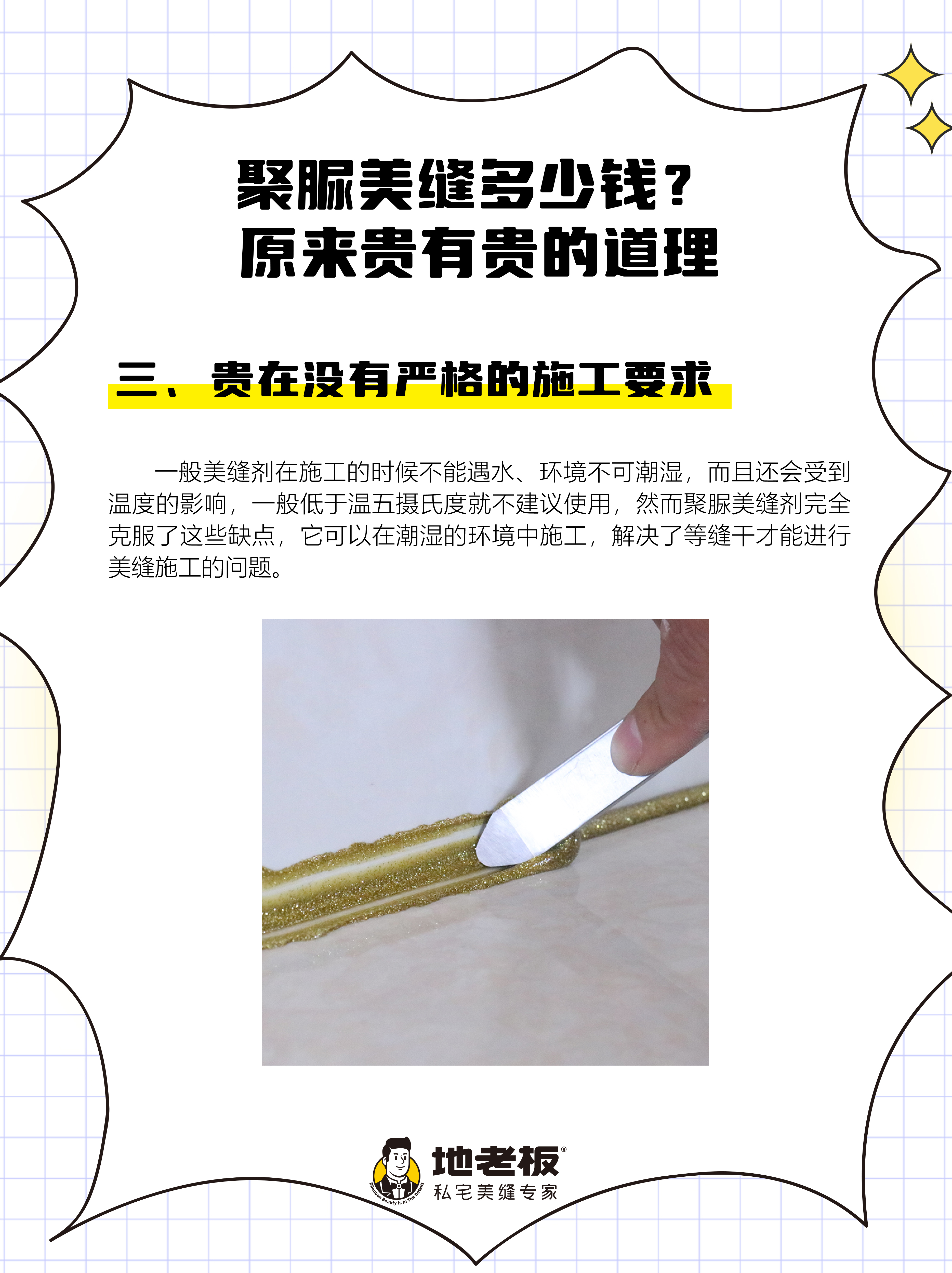 聚脲美缝包工包料多少钱一米,聚脲美缝后期容易脱落