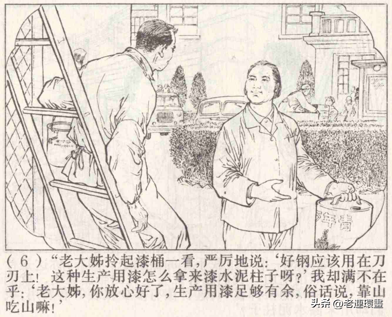 老工人的故事《万年青》，上海人民出版社，韩和平等绘画，1975年