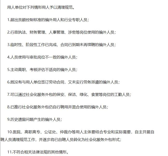 多地清退编外人员包括哪些,多地清退编外人员包括城管吗