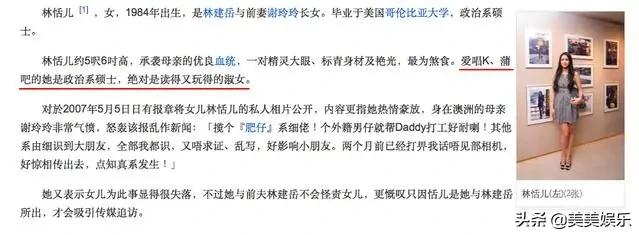 百亿名媛林恬儿,婚前作风开放,婚后相夫教子判若两人