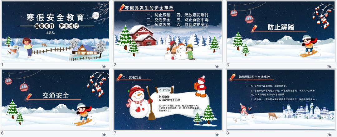 寒假安全教育手抄报内容四年级,八年级手抄报寒假安全教育