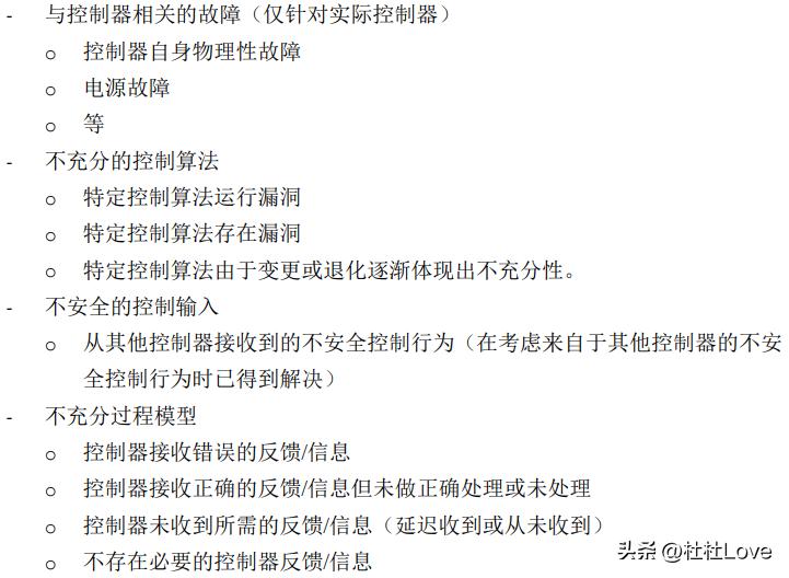 stpa分析方法,stpa理论