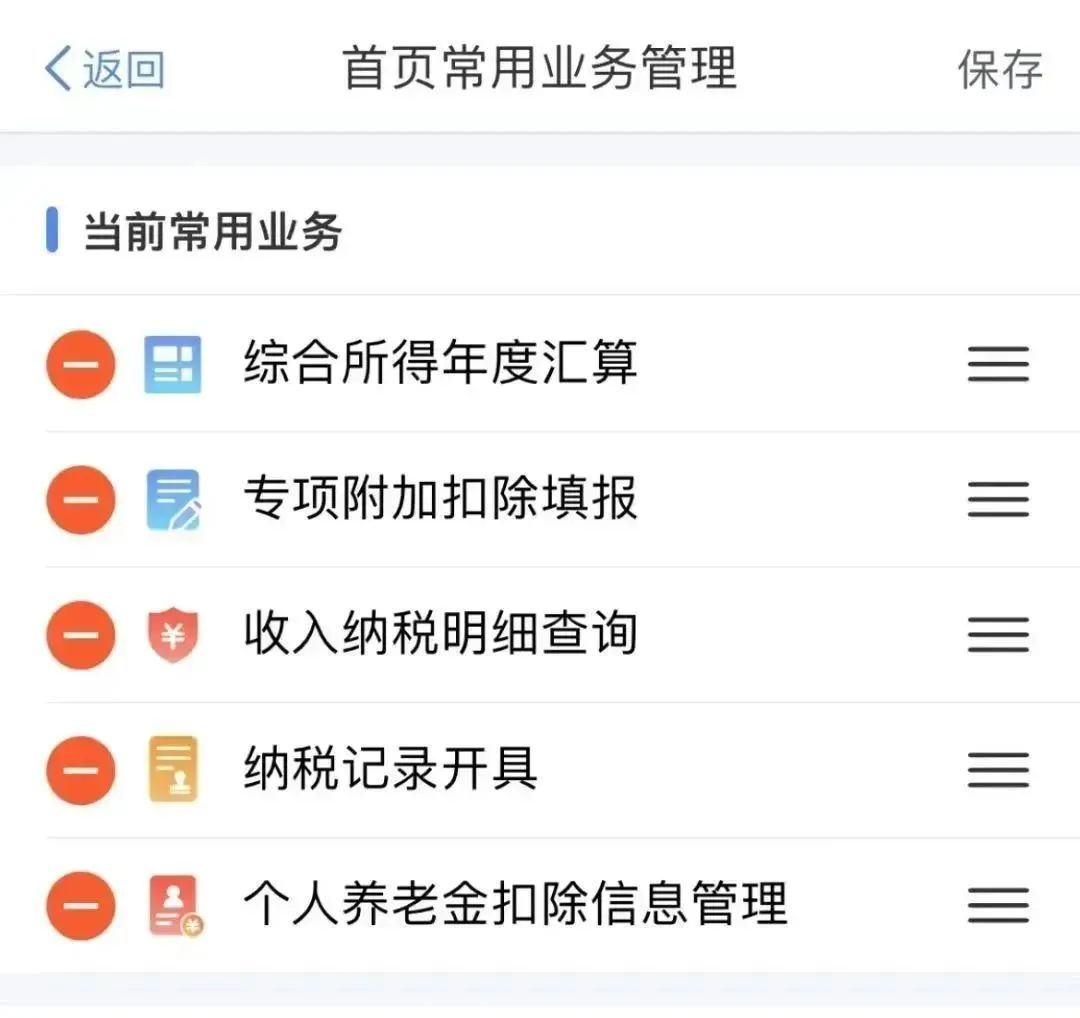 个人养老金在个税app上的操作流程,个税app哪里有个人养老金