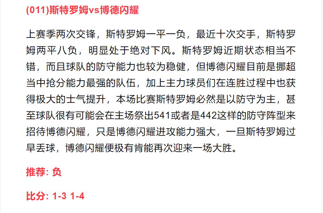 欧赔今日竞彩分析推荐,竞彩6:1