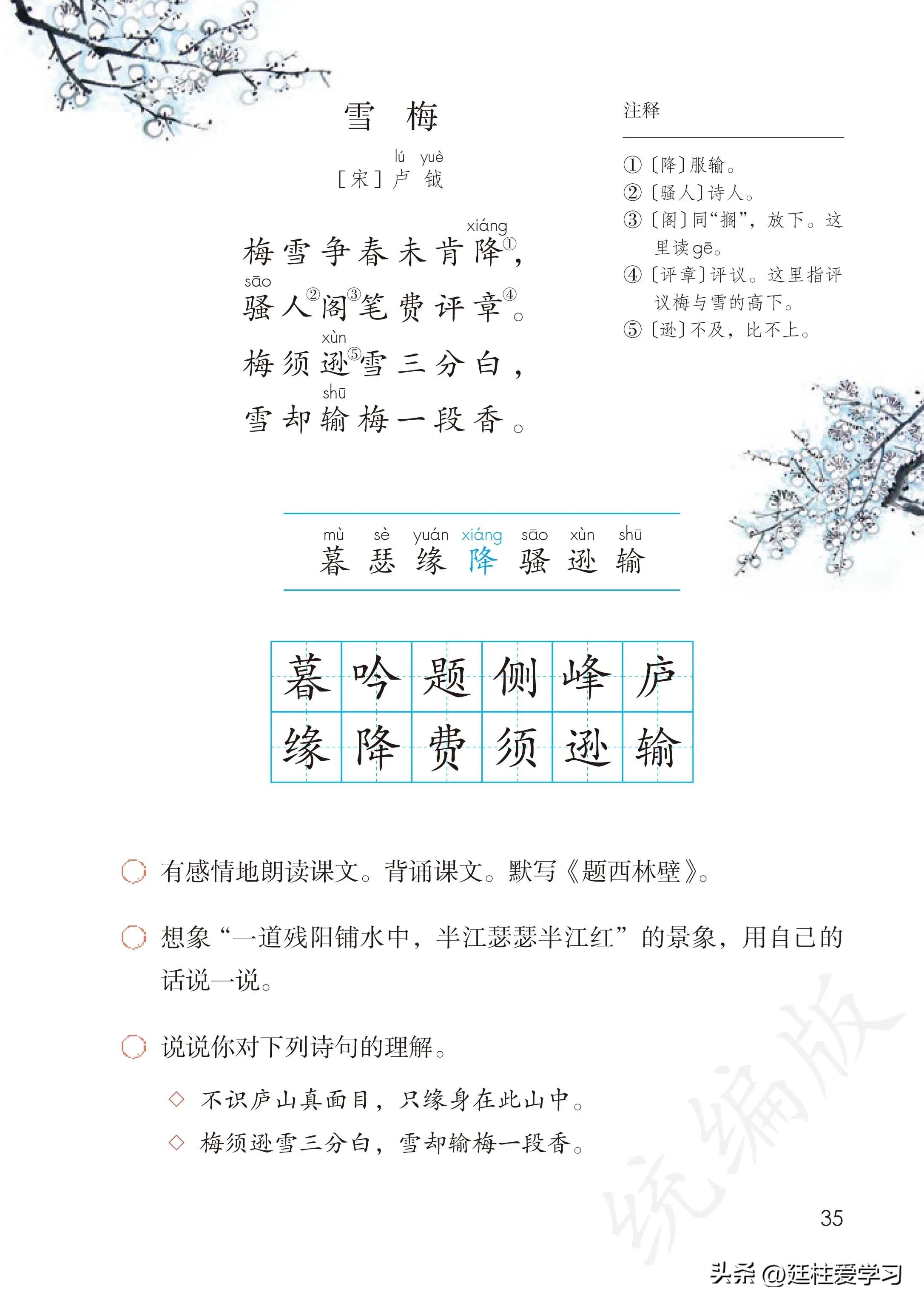 小学语文四年级上册27课,部编版小学语文四年级下册电子版